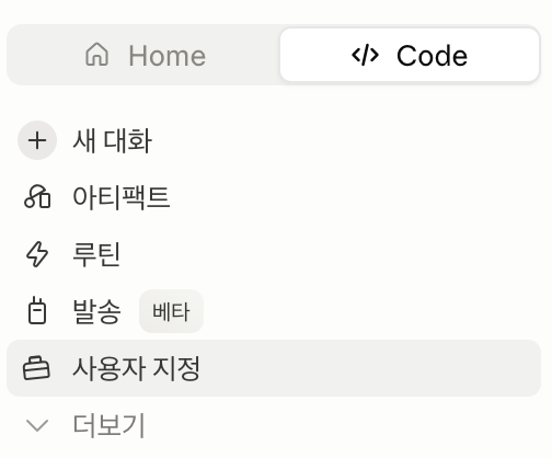 Claude Desktop 왼쪽 사이드바의 사용자 지정(Customize) 메뉴