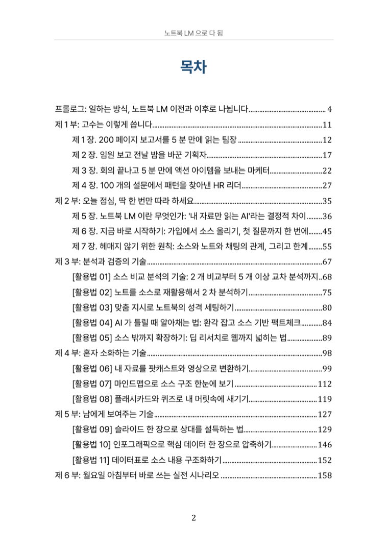 완성된 책 목차 페이지