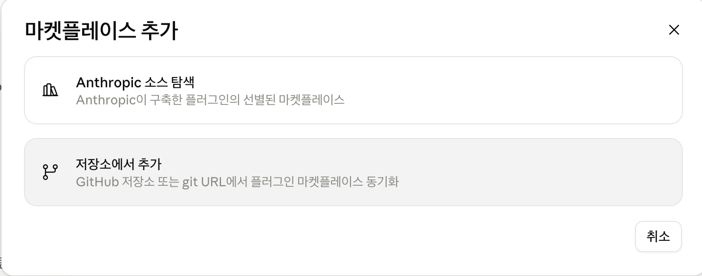 마켓플레이스 추가 대화상자에서 저장소에서 추가 선택
